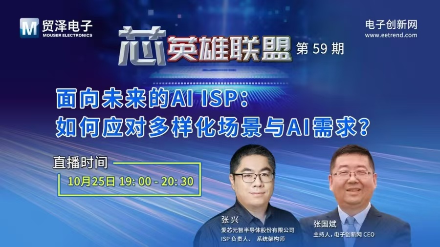 面向未来的AI ISP：如何应对多样化场景与AI需求？